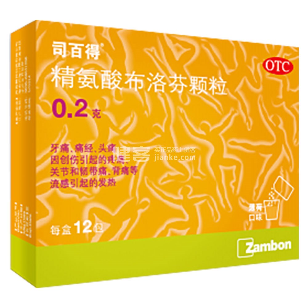 司百得（精氨酸布洛芬颗粒） 图 3
